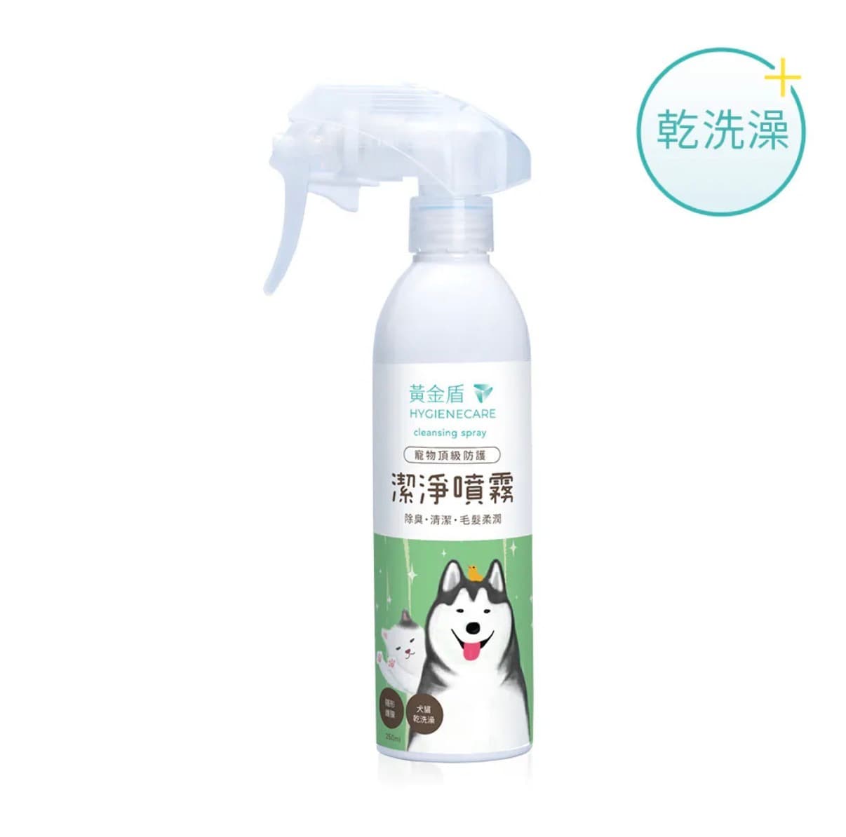 黃金盾寵物潔淨噴霧 250ml