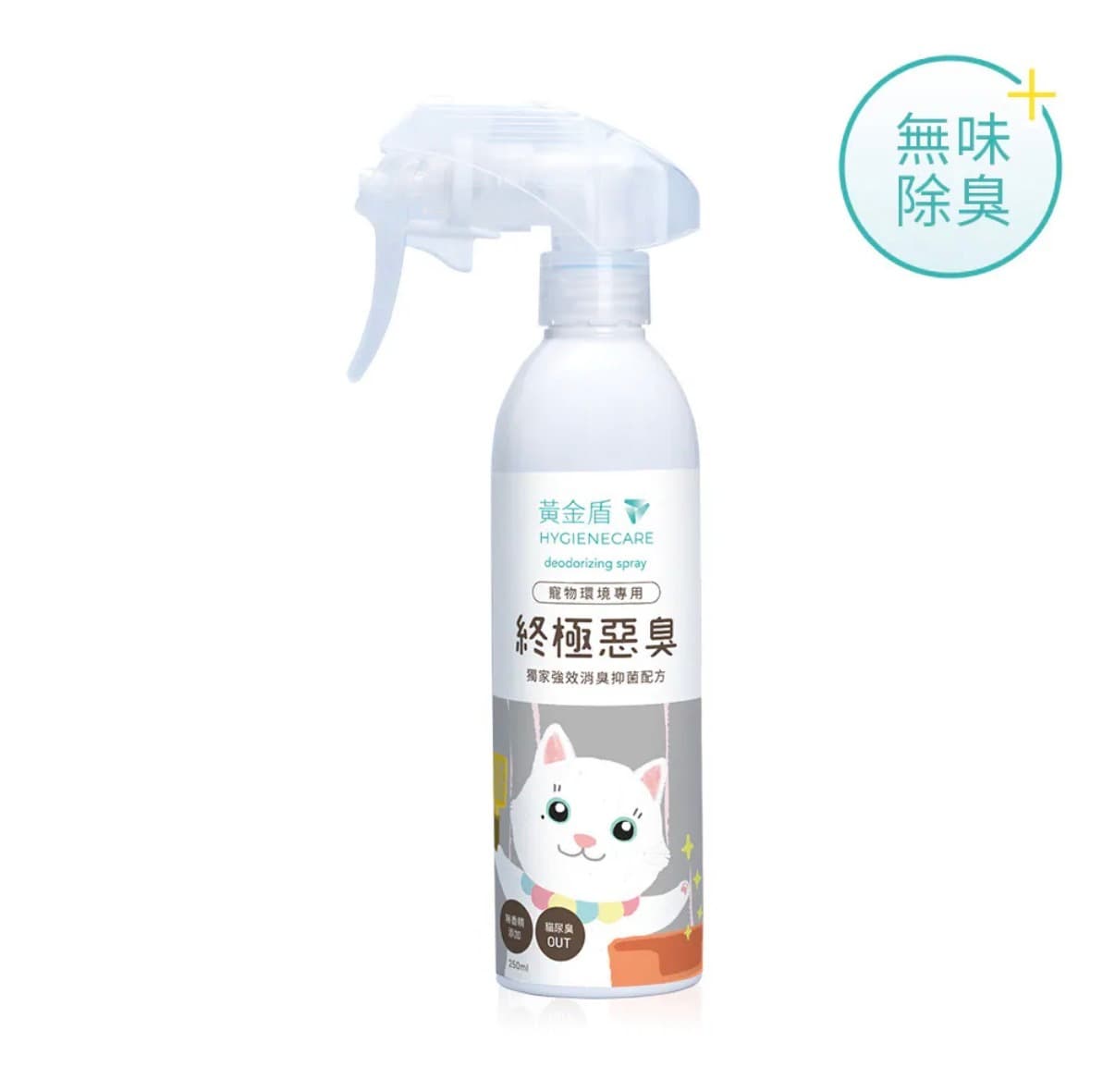 黃金盾寵物終極惡臭噴霧250ml（無香味）